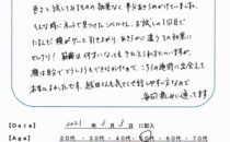 50代お客様のご感想♪　21回目のご来店